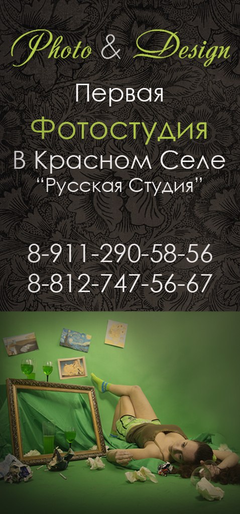 Фотостудия в Красном Селе